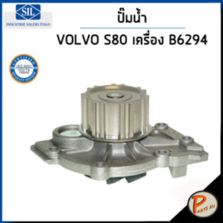 VOLVO S80 ปั๊มน้ำ / 2.9 ปี 1998 เครื่อง B6294 / SIL ปั๊มน้ำรถ วอลโว่ วอนโว่ ปั้มน้ำ 272334