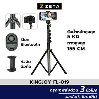 ขาตั้งกล้อง Kingjoy FL019 Monopod For Camera ขาตั้งกล้องมือถือ ขาตั้งกล้องถ่ายรูป ไม้เซลฟี่ ขนาดพกพา น้ำหนักเบาคุณภาพสูง