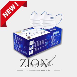 🔥HOT🔥มาแรง หน้ากากอนามัย แบบนุ่มมาก Zion Mask หนา3ชั้นเกรด Premium เหมาะสำหรับผิวแพ้ง่าย สายไม่รัดหู นิ่ม ใส่สบาย