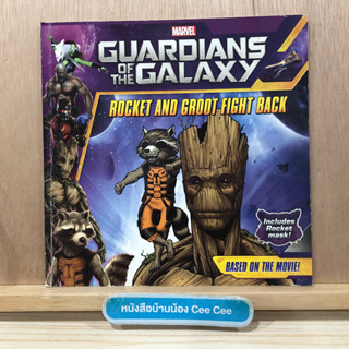 หนังสือนิทานภาษาอังกฤษ ปกอ่อน Marvel Guardians of the Galaxy - Rocket and groot fight back