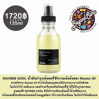 DAVINES OI/OIL Roucou Oil 135ml น้ำมันบำรุงเส้นผมเข้มข้น