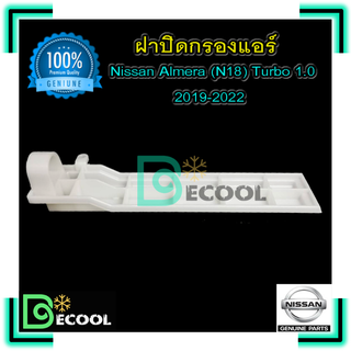 ฝาปิดกรองแอร์ นิสสัน อัลเมร่า เทอร์โบ 1.0 2019-2022 ของแท้100% (ฝาปิดกรองแอร์ Nissan Almera 2019-2022 turbo 1.0)