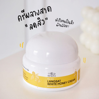 Langsat White Honey Cream 20g ครีมลางสาด ลดสิว ลดรอยดำรอยแดง ลดหลุมสิว ผิวฉ่ำเด้ง มีของแถม