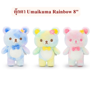 Ocean Toys ลิขสิทธิ์แท้ ตุ๊กตา Umaikuma Rainbow Pink / Sky / Green : 8"