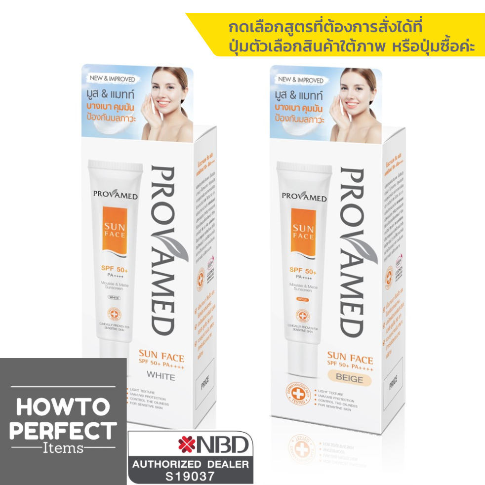 Provamed โปรวาเมด กันแดด SPF50 SunFace Sun Face ( 30 ml )