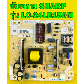 ซับพลาย SHARP  รุ่น LC-24LE150M พาร์ท DUNTKG255WE ของแท้ถอด มือ2 เทสไห้แล้ว