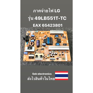 ภาคจ่ายไฟ TV LG รุ่น-49LB551T-TC (EAX 65423801) ของถอด