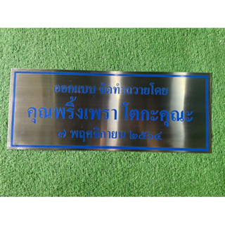 ป้ายสแตนเลสกัดกรด บ้านเลขที่ ป้ายบริษัท ขนาด 50x20 cm ออกแบบฟรี