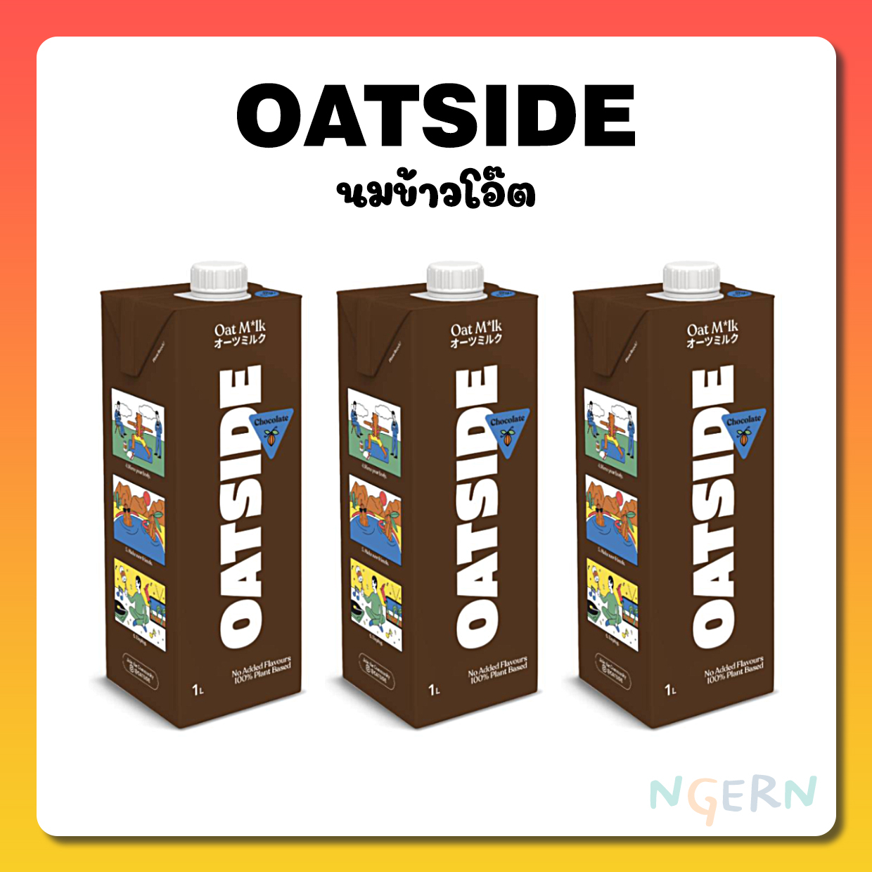 OATSIDE (โอ๊ตไซด์) นมข้าวโอ๊ต 1000 มล. โอ๊ตไซด์ นมชงกาแฟ นมชงชา รสช็อคโกแลต✔️ของแท้ ราคาถูก✔️
