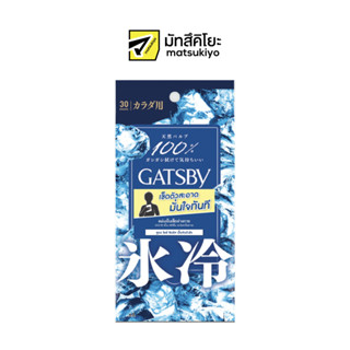 Gatsby Ice Type Deodorant Body Paper Ice Citrus 30 Sheets แกสบี้ไอซ์ไทพ์ดีโอโดแรนท์บอดี้เปเปอร์ไอซ์ซีทรัส 30แผ่น