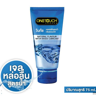 ONETOUCH Gel Natural 75 ml วันทัช เจล หล่อลื่น กลิ่นธรรมชาติ [1 หลอด] One Touch สีฟ้า ของใหม่