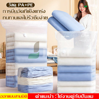 ถุงเก็บผ้านวมสุญญากาศ จัดเก็บของ หนาขึ้น กระชับพื้นที่ ถุงกร…