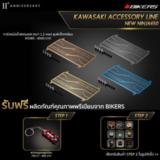 การ์ดหม้อน้ำสแตนเลส (หนา 1.2 mm) ชุบผิวไทเทเนียม  K0385 (PROMOTION)