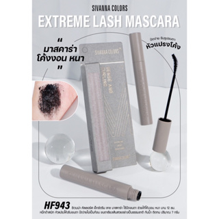 HF943 SIVANNA COLORS EXTREME LASH MASCARA ผลิตภัณฑ์ปัดตกแต่งขนตา ให้หนา งอน ยาว เป็นธรรมชาติ