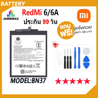 JAMEMAX แบตเตอรี่ RedMi 6 / 6A Battery Model BN37 ฟรีชุดไขควง hot!!!