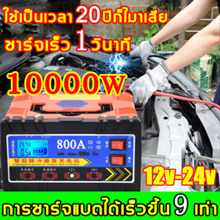 ที่ชาตแบตรถยน 8000W เครื่องชาร์จแบต 12v24v เครื่องชาร์จ ชาตแบตเตอรี่ เครื่องชาตแบต ตู้ชาร์จแบต ตู้ชาตแบต ที่ชาตแบตเตอรี