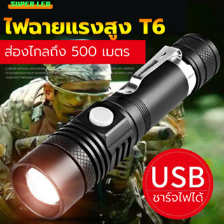 NEOBEE ไฟฉาย T6 สว่างมาก ไฟฉายแรงสูง Zoomได้ ส่องไกล รุ่น 518 ไฟ 3 Mode ไฟฉายชาร์จUSB ส่องไกล 500 เมตร