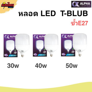 หลอดไฟT Blub แสงขาว สว่างนาน 30w 40w 50w ALPHA (สินค้าพร้อมส่ง)