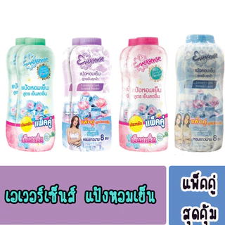 แป้งเย็น Eversense เอเวอร์เซ้นส์ เอ็กซ์ตรีมคลู เซนต์ พาวเดอร์ 280กรัม **รุ่น แพ็คคู่ สุดประหยัด**