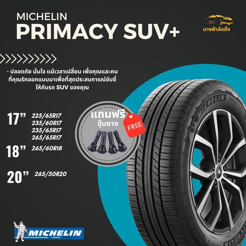 ยางMichelin รุ่น PRIMACY SUV+ (มิชลิน) ยางปี2023 พร้อมจุ๊บยาง (ราคาต่อเส้น)