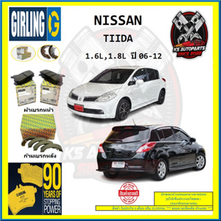 ผ้าเบรค GIRLING (เกอริ่ง) รุ่น NISSAN TIIDA 1.6L , 1.8L ปี 06-12 (โปรส่งฟรี)