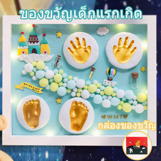 ส่งเร็วจากไทย ชุดปั้มมือเด็กแรกเกิด ที่ปั๊มเท้าเด็กแรกเกิด ที่ปั๊มเท้า ของขวัญเด็กแรกเกิด