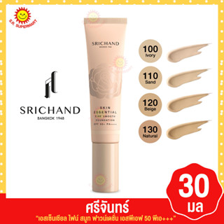 ศรีจันทร์ สกิน เอสเซ็นเซียล ไฟน์ สมูท ฟาวน์เดชั่น SPF50+ PA++++ 30 มล.