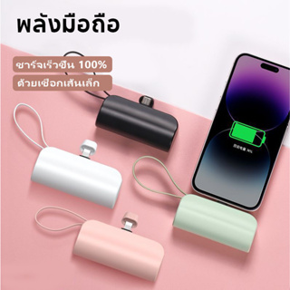 🔥พร้อมสต็อก🔥5000mAh พาวเวอร์แบงค์ Power bank Mini ขนาดพกพา ชาร์จเร็ว สําหรับ PD iPhone/Type-C Original battery