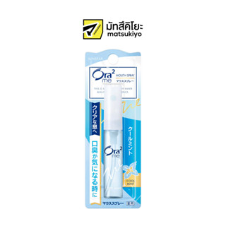 Ora2 Breathfine Mouth Spray Cool Mint Type 6ml. โอราทูบรีธไฟน์สเปรย์ระงับกลิ่นปากคูลมินท์ 6มล.