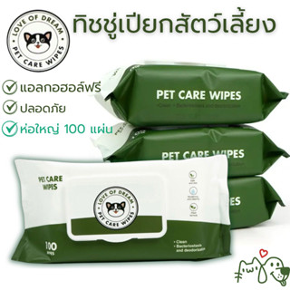 Pet Care Wipes 100 แผ่นใหญ่ ทิชชู่เปียก ผ้าเปียก สัตว์เลี้ยง