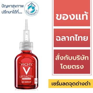 Vichy B3 / Vichy Liftactiv B3 Serum The Master of Dark Spots Serum 30 ml.