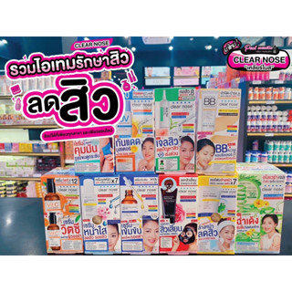 📣เพียวคอส📣Clear nose เคลียร์โนส 9 สูตร **(ยกกล่อง6ซอง)**