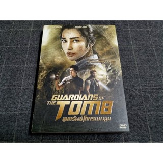 DVD ภาพยนตร์จีนแอ็คชั่นผจญภัยสุดระทึก "Guardians of the Tomb / ขุมทรัพย์โคตรแมงมุม" (2018)