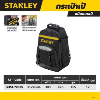 STANLEY กระเป๋าเป้ ขนาด 35x16x44 ซม. (สแตนเล่ย์)