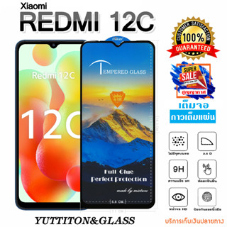 ฟิล์มกระจก ฟิล์มไฮโดรเจล Xiaomi Redmi 12C เต็มจอ กาวเต็มแผ่น พร้อมส่ง