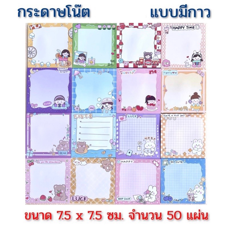 กระดาษโน๊ต แบบมีกาวด้านหลัง ลายการ์ตูน 50 แผ่น/ชุด