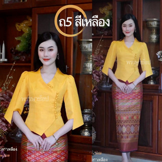 เสื้อไหมลาว เสิ้อไหมลาวอัดกาว อก34-44 มี6สี เสื้อไหมผญ ผ้าไหม เสื้อไหม เสื้อไหมลาวราคาถูก เสื้อไหมลาวสวยๆ รหัส ถ