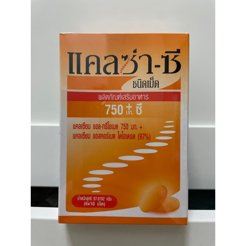 Calza c tablet แคลซ่า ซี calza-c ชนิดเม็ด 750มก 60 เม็ด