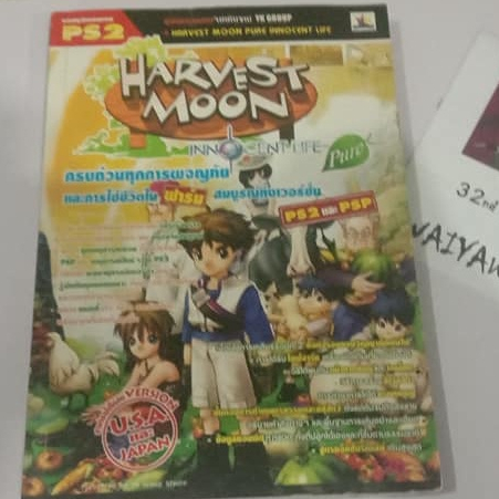 บทสรุปเกม Harvest Moon  pure innocent life.