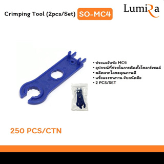 LUMIRA MC4 solar spanner connector mounting tool ชุดเครื่องมือประแจเชื่อมต่อแผงพลังงานแสงอาทิตย์ mc 4 2 ชิ้น รุ่น so-mc4