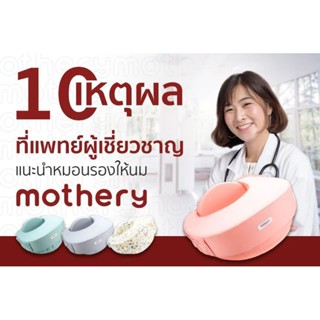 💥จัดส่งฟรี💥หมอนรองให้นมmothery