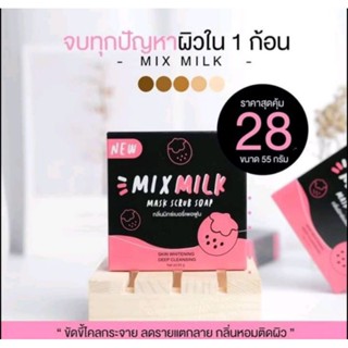 สบู่สคับมิกซ์มิลล์+ถุงตีฟอง🍓Mixmilk🍓สบู่&amp;สคับ ก้อนใหญ่ 55กรัม