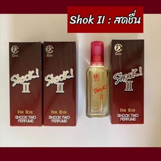 อีโค่ เพอร์ฟูม ฟีโรโมน น้ำหอมเรียกรัก 20 ml.รับประกันความหอม กลิ่นชัดติดทน