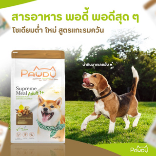 อาหารสุนัข Pawdy สูตรแกะรมควัน ขนาดถุงละ 3 kg