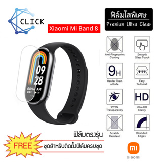 (S) ฟิล์มใสกันรอย ฟิล์มกันรอย ฟิล์ม Soft film TPU film Xiaomi Mi Band 8+++พร้อมส่ง ฟรีชุดติดตั้ง+++