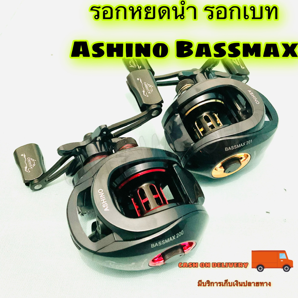 รอกตกปลา รอกหยดน้ำ รอกเบท Ashino Bassmax 5+1BB #มีเสียงเวลาลาก