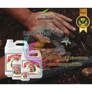 Carbo Load ปุ๋ยAdvanced Nutrients บรรจุภัณฑ์แท้