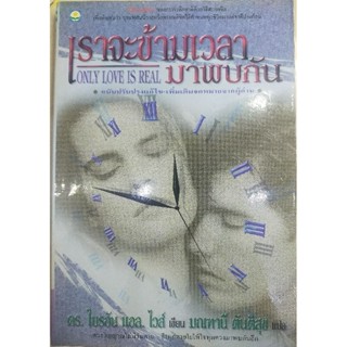 เราจะข้ามเวลามาพบกัน (054)