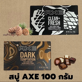 สบู่ก้อนAxe หอมมาก ยาวนาน  กลิ่นติดทนสดใสตลอดวันขนาด100กรัม