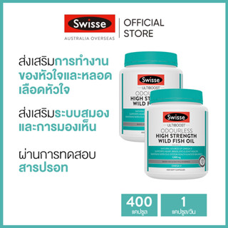 (แพ็คคู่) Swisse Ultiboost Odourless High Strength Wild Fish Oil Odourless 1500mg น้ำมันปลาบำรุงสมอง 1500mg 400 แคปซูลแบบนิ่ม  (วันหมดอายุ:06/2025) [ระยะเวลาส่ง: 5-10 วัน]